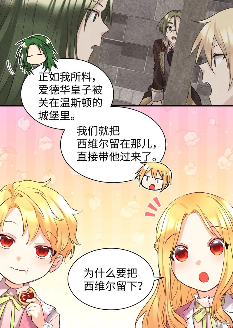 《双胞胎兄妹的父皇是宠娃狂魔》漫画最新章节第93话免费下拉式在线观看章节第【59】张图片