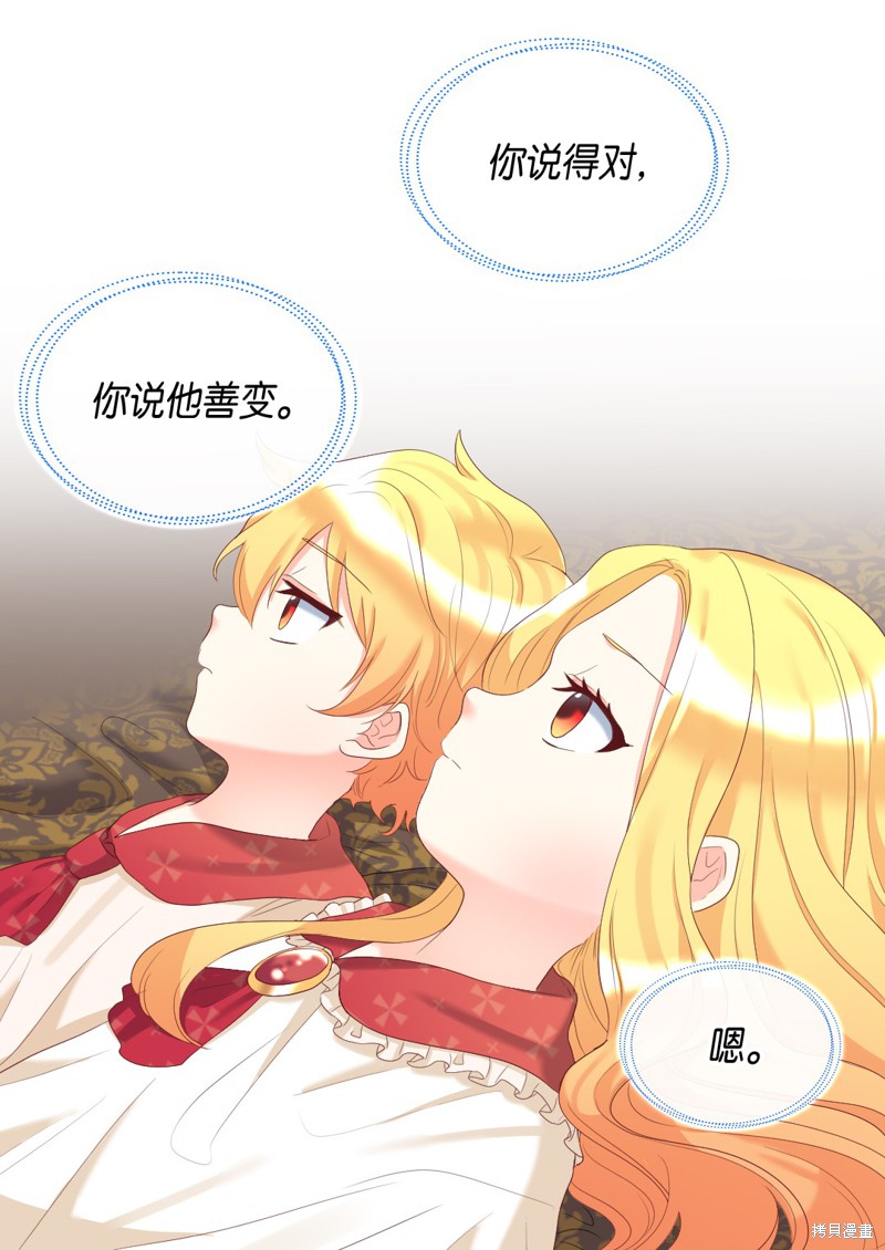 《双胞胎兄妹的父皇是宠娃狂魔》漫画最新章节第31话免费下拉式在线观看章节第【63】张图片