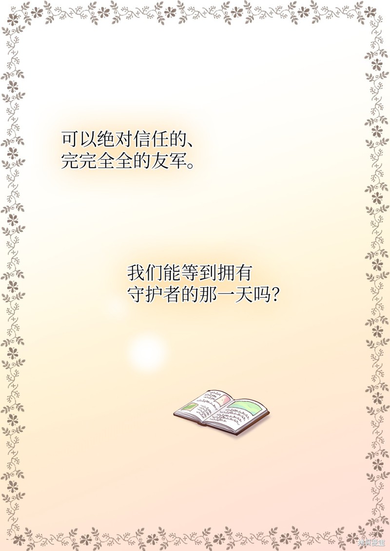 《双胞胎兄妹的父皇是宠娃狂魔》漫画最新章节第13话免费下拉式在线观看章节第【52】张图片