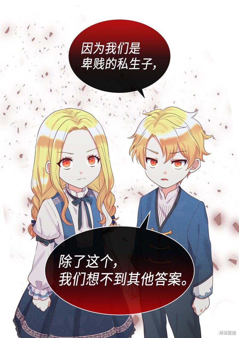 《双胞胎兄妹的父皇是宠娃狂魔》漫画最新章节第33话免费下拉式在线观看章节第【52】张图片