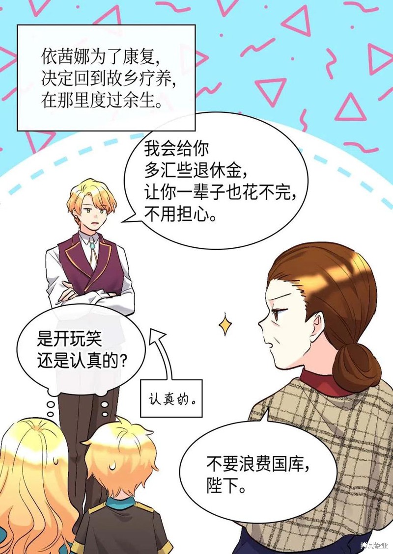 《双胞胎兄妹的父皇是宠娃狂魔》漫画最新章节第55话免费下拉式在线观看章节第【37】张图片