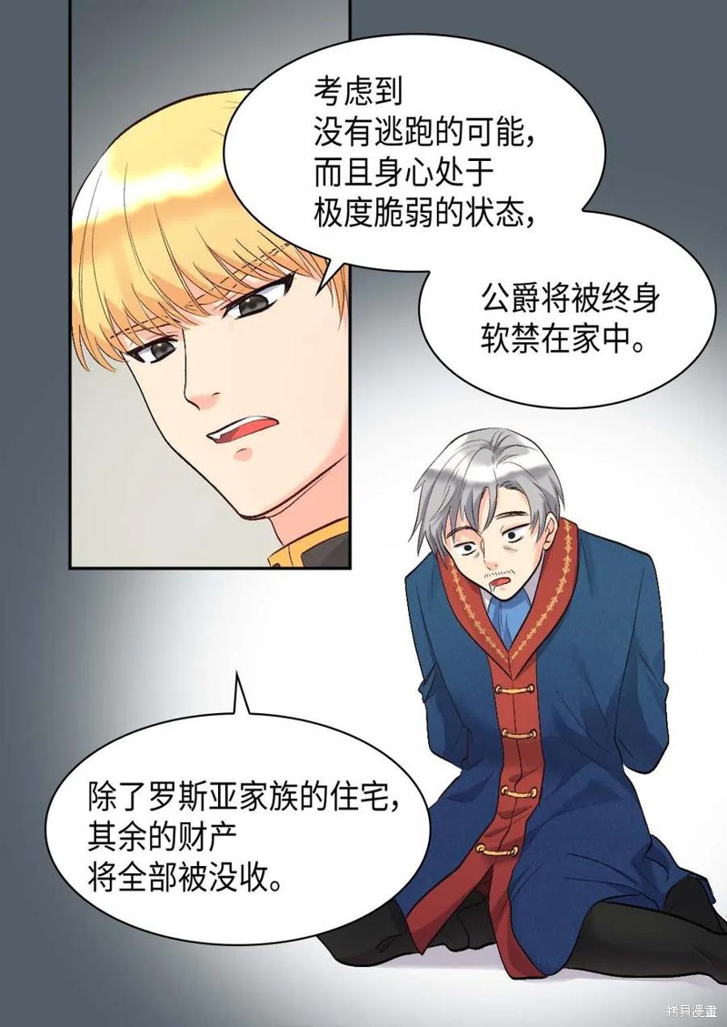 《双胞胎兄妹的父皇是宠娃狂魔》漫画最新章节第54话免费下拉式在线观看章节第【43】张图片