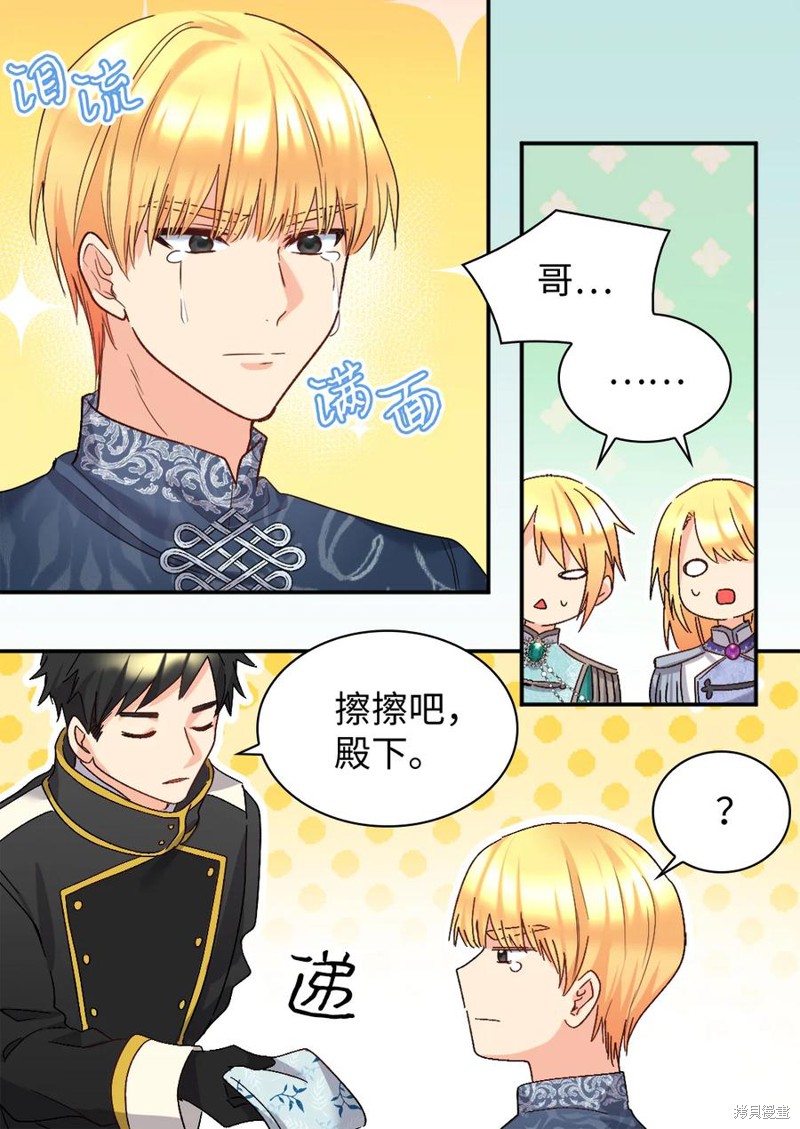 《双胞胎兄妹的父皇是宠娃狂魔》漫画最新章节第90话免费下拉式在线观看章节第【65】张图片