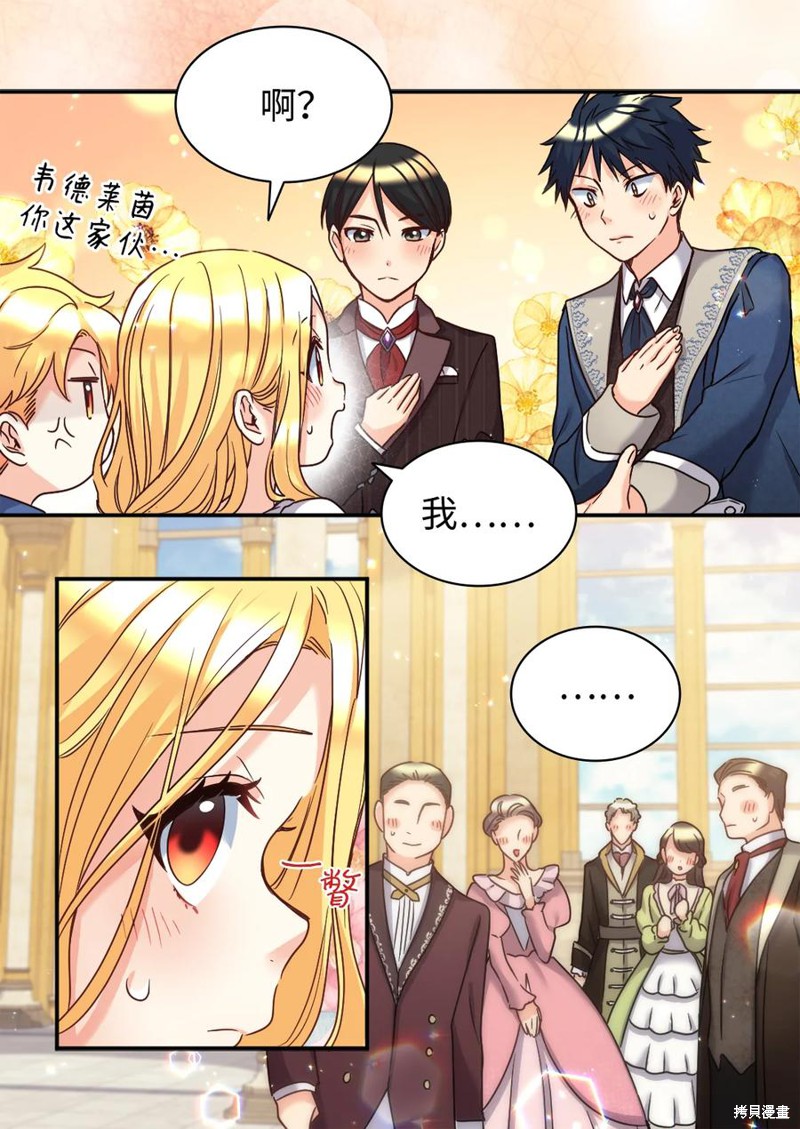 《双胞胎兄妹的父皇是宠娃狂魔》漫画最新章节第83话免费下拉式在线观看章节第【40】张图片