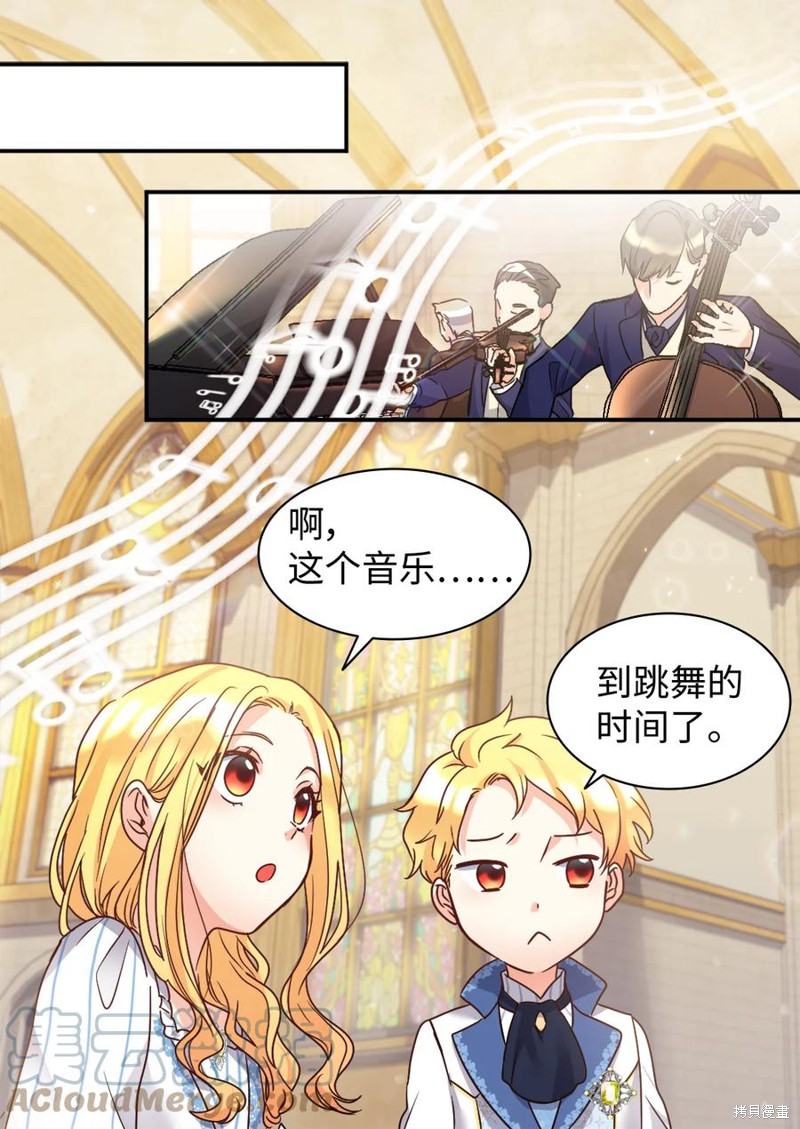 《双胞胎兄妹的父皇是宠娃狂魔》漫画最新章节第83话免费下拉式在线观看章节第【36】张图片