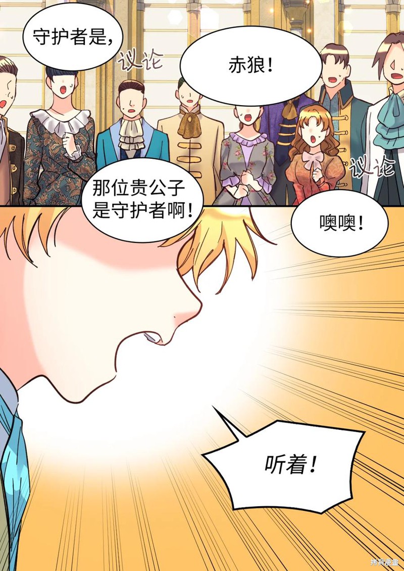 《双胞胎兄妹的父皇是宠娃狂魔》漫画最新章节第69话免费下拉式在线观看章节第【43】张图片