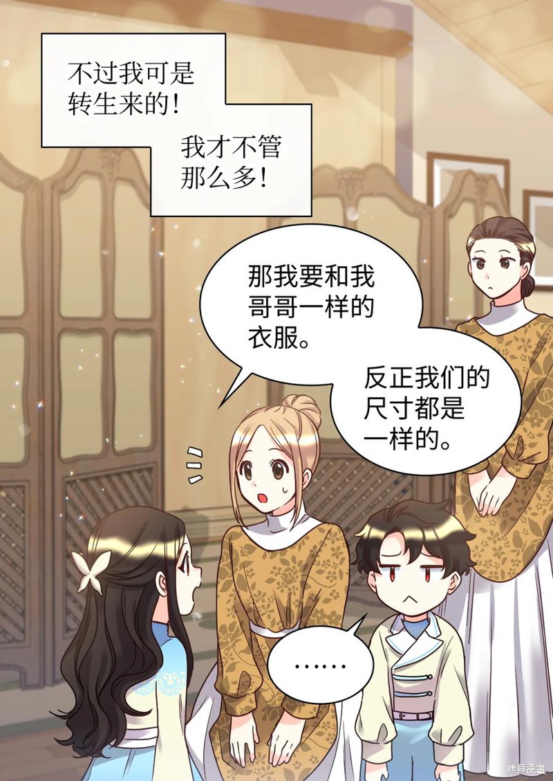 《双胞胎兄妹的父皇是宠娃狂魔》漫画最新章节第81话免费下拉式在线观看章节第【23】张图片