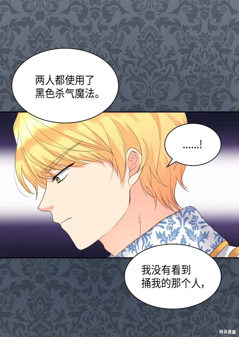 《双胞胎兄妹的父皇是宠娃狂魔》漫画最新章节第48话免费下拉式在线观看章节第【13】张图片