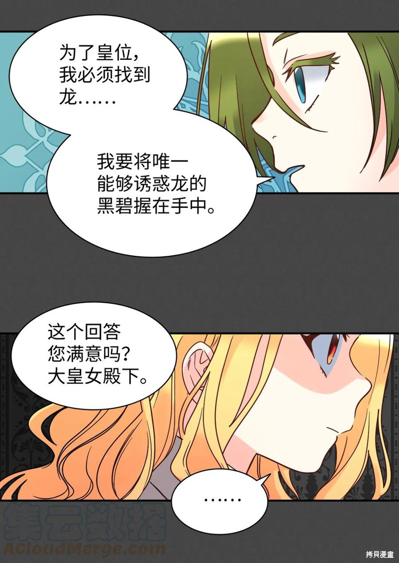 《双胞胎兄妹的父皇是宠娃狂魔》漫画最新章节第76话免费下拉式在线观看章节第【54】张图片