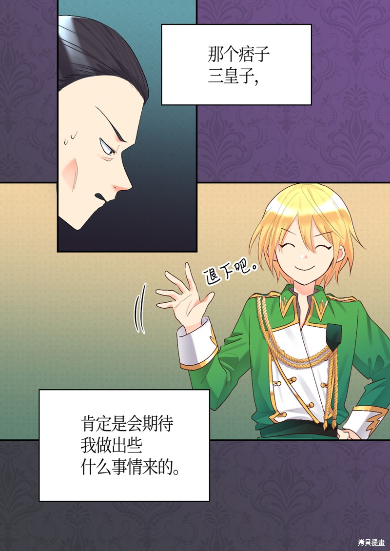 《双胞胎兄妹的父皇是宠娃狂魔》漫画最新章节第37话免费下拉式在线观看章节第【61】张图片