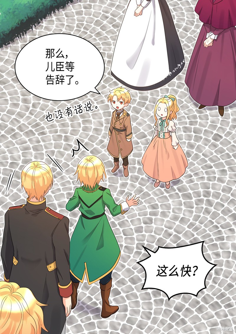 《双胞胎兄妹的父皇是宠娃狂魔》漫画最新章节第44话免费下拉式在线观看章节第【29】张图片