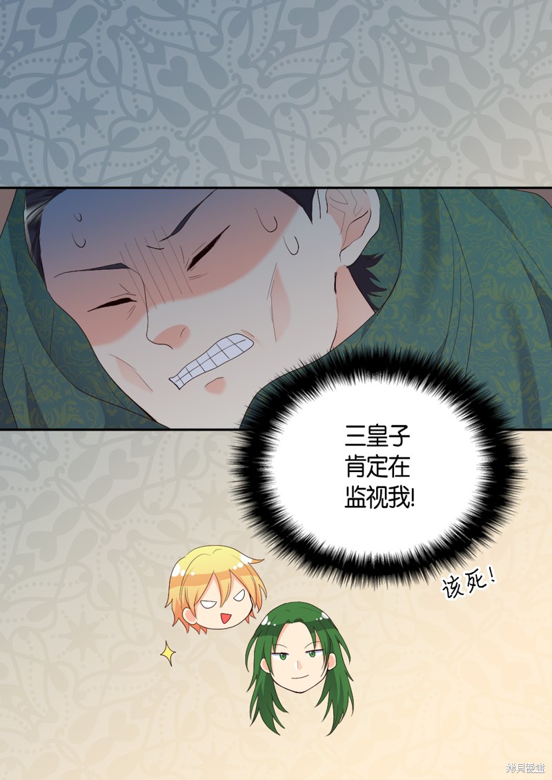 《双胞胎兄妹的父皇是宠娃狂魔》漫画最新章节第40话免费下拉式在线观看章节第【54】张图片