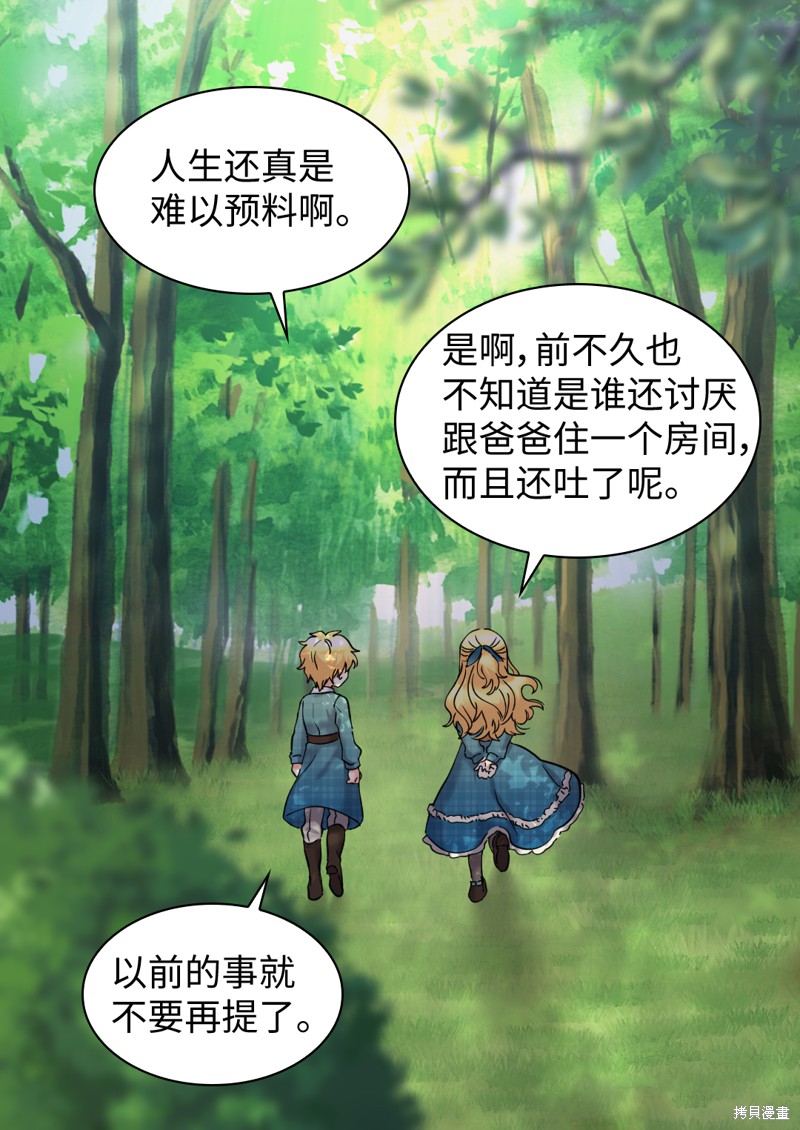 《双胞胎兄妹的父皇是宠娃狂魔》漫画最新章节第65话免费下拉式在线观看章节第【39】张图片