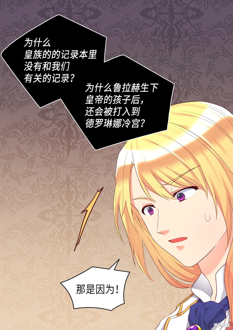 《双胞胎兄妹的父皇是宠娃狂魔》漫画最新章节第33话免费下拉式在线观看章节第【50】张图片