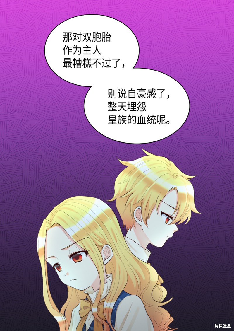 《双胞胎兄妹的父皇是宠娃狂魔》漫画最新章节第37话免费下拉式在线观看章节第【52】张图片