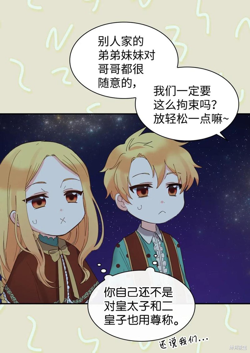 《双胞胎兄妹的父皇是宠娃狂魔》漫画最新章节第61话免费下拉式在线观看章节第【4】张图片