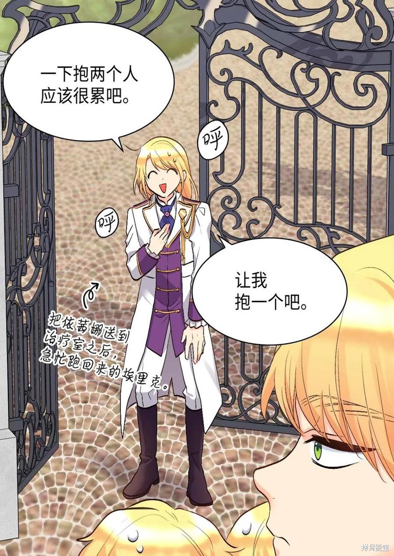 《双胞胎兄妹的父皇是宠娃狂魔》漫画最新章节第55话免费下拉式在线观看章节第【61】张图片