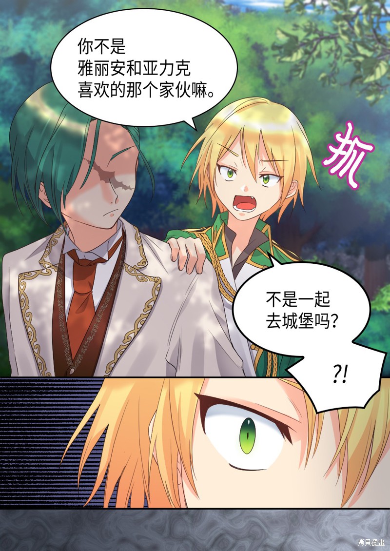 《双胞胎兄妹的父皇是宠娃狂魔》漫画最新章节第44话免费下拉式在线观看章节第【50】张图片