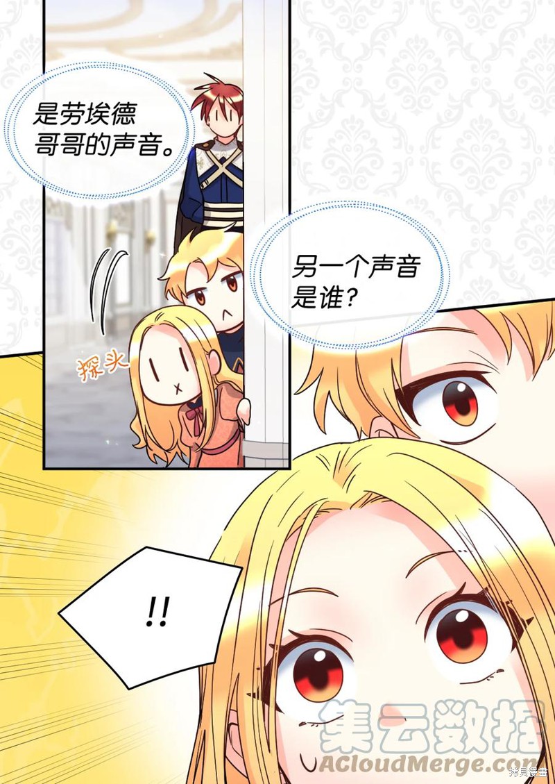 《双胞胎兄妹的父皇是宠娃狂魔》漫画最新章节第79话免费下拉式在线观看章节第【57】张图片