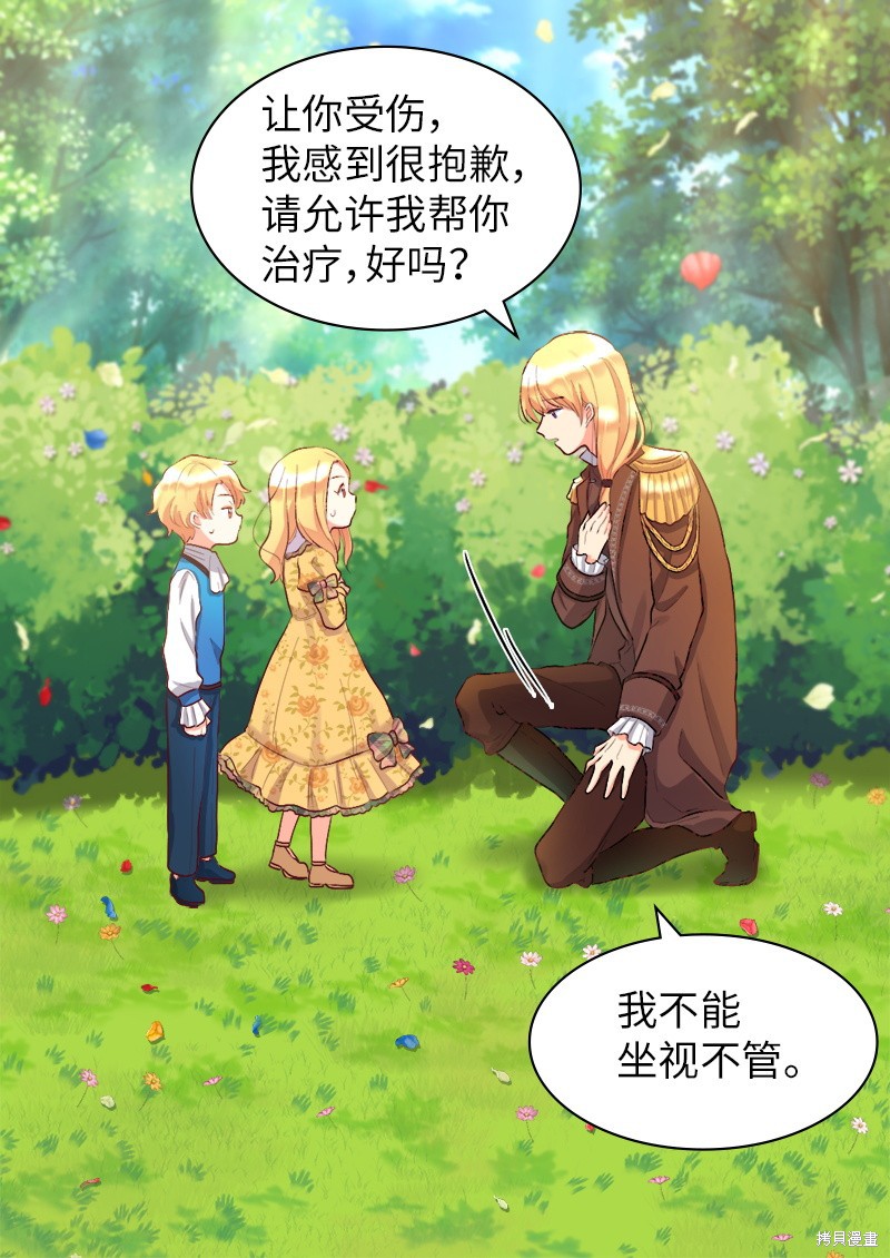 《双胞胎兄妹的父皇是宠娃狂魔》漫画最新章节第8话免费下拉式在线观看章节第【30】张图片