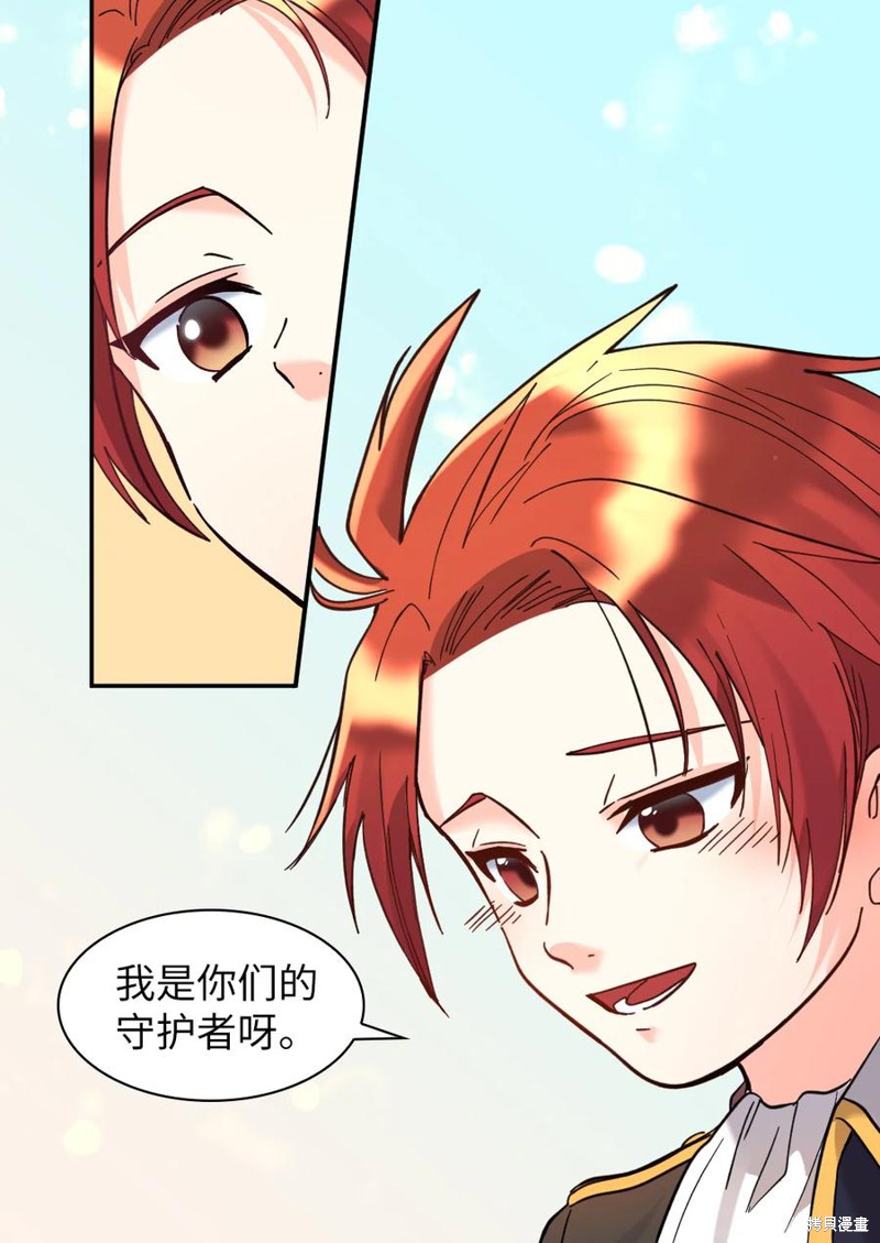 《双胞胎兄妹的父皇是宠娃狂魔》漫画最新章节第69话免费下拉式在线观看章节第【14】张图片