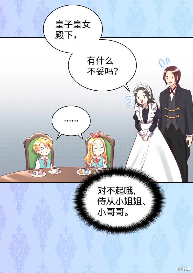 《双胞胎兄妹的父皇是宠娃狂魔》漫画最新章节第27话免费下拉式在线观看章节第【31】张图片