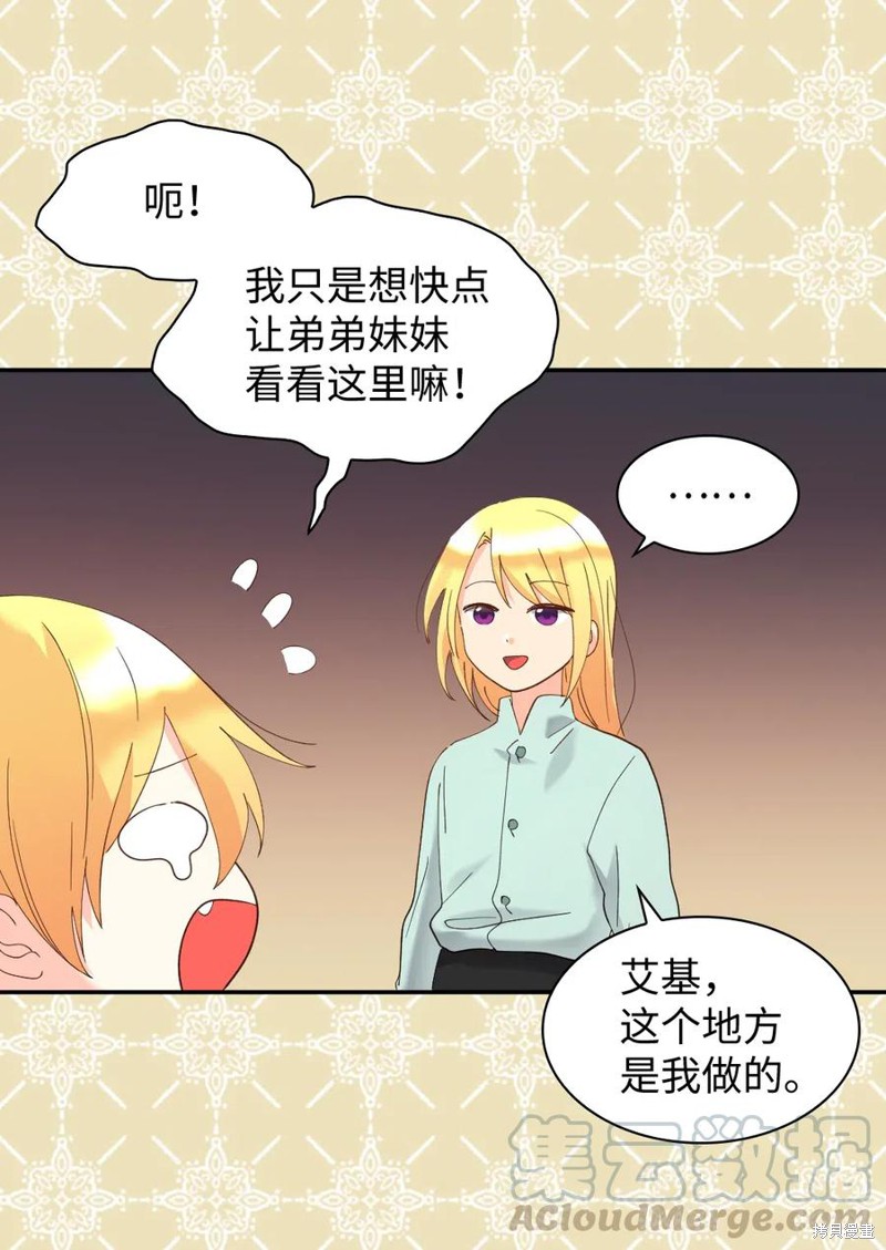 《双胞胎兄妹的父皇是宠娃狂魔》漫画最新章节第61话免费下拉式在线观看章节第【12】张图片