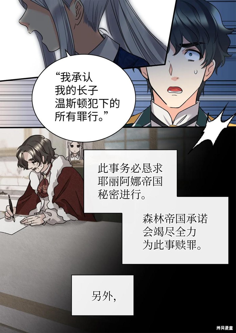 《双胞胎兄妹的父皇是宠娃狂魔》漫画最新章节第93话免费下拉式在线观看章节第【34】张图片