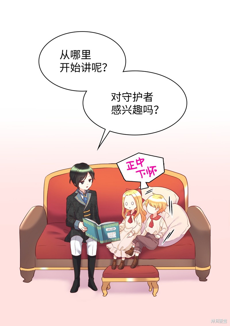 《双胞胎兄妹的父皇是宠娃狂魔》漫画最新章节第29话免费下拉式在线观看章节第【32】张图片