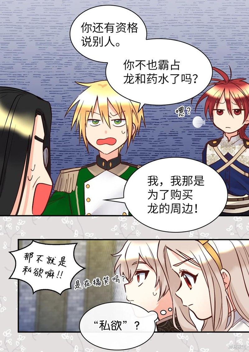 《双胞胎兄妹的父皇是宠娃狂魔》漫画最新章节第74话免费下拉式在线观看章节第【59】张图片