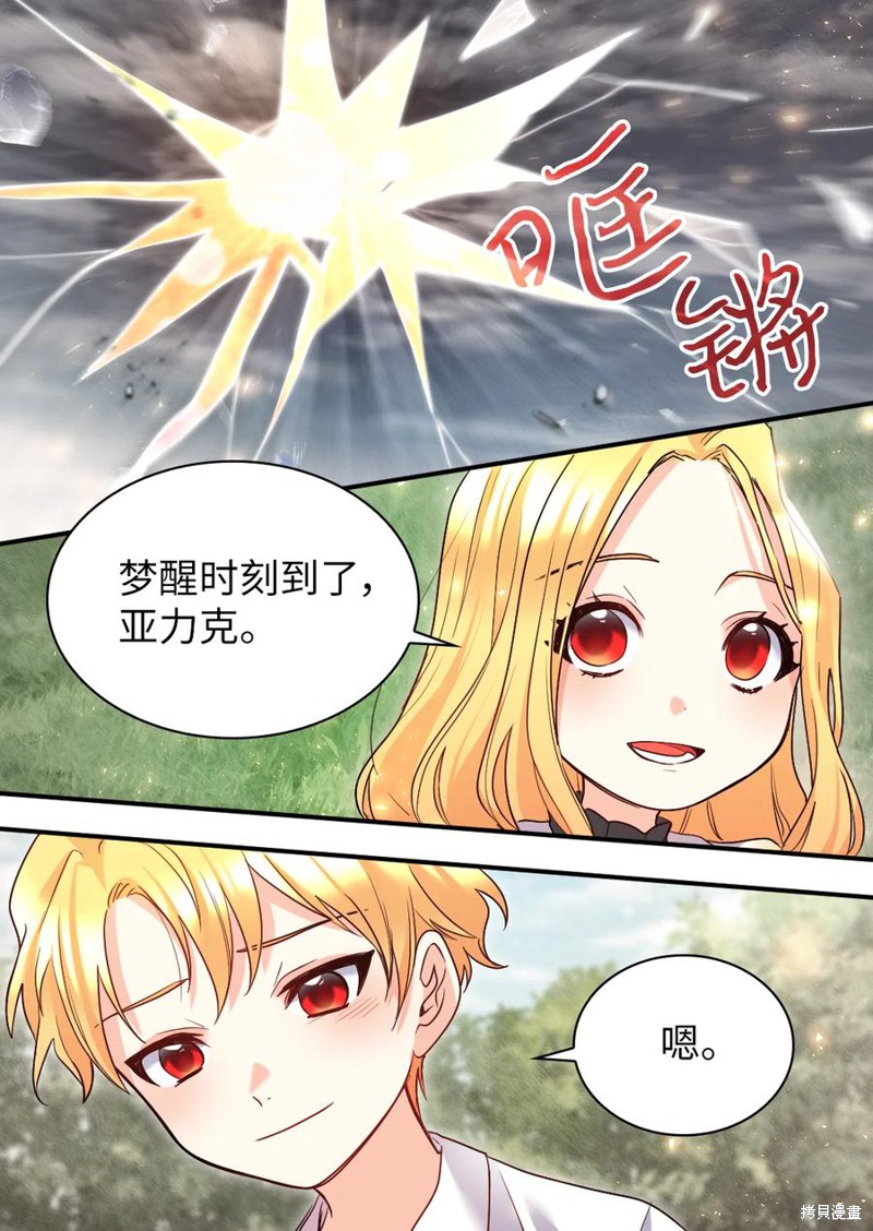 《双胞胎兄妹的父皇是宠娃狂魔》漫画最新章节第92话免费下拉式在线观看章节第【44】张图片