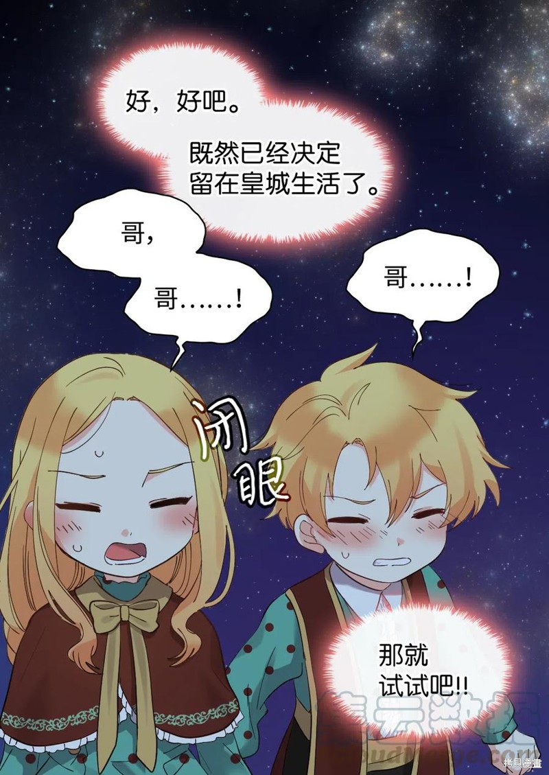 《双胞胎兄妹的父皇是宠娃狂魔》漫画最新章节第61话免费下拉式在线观看章节第【6】张图片