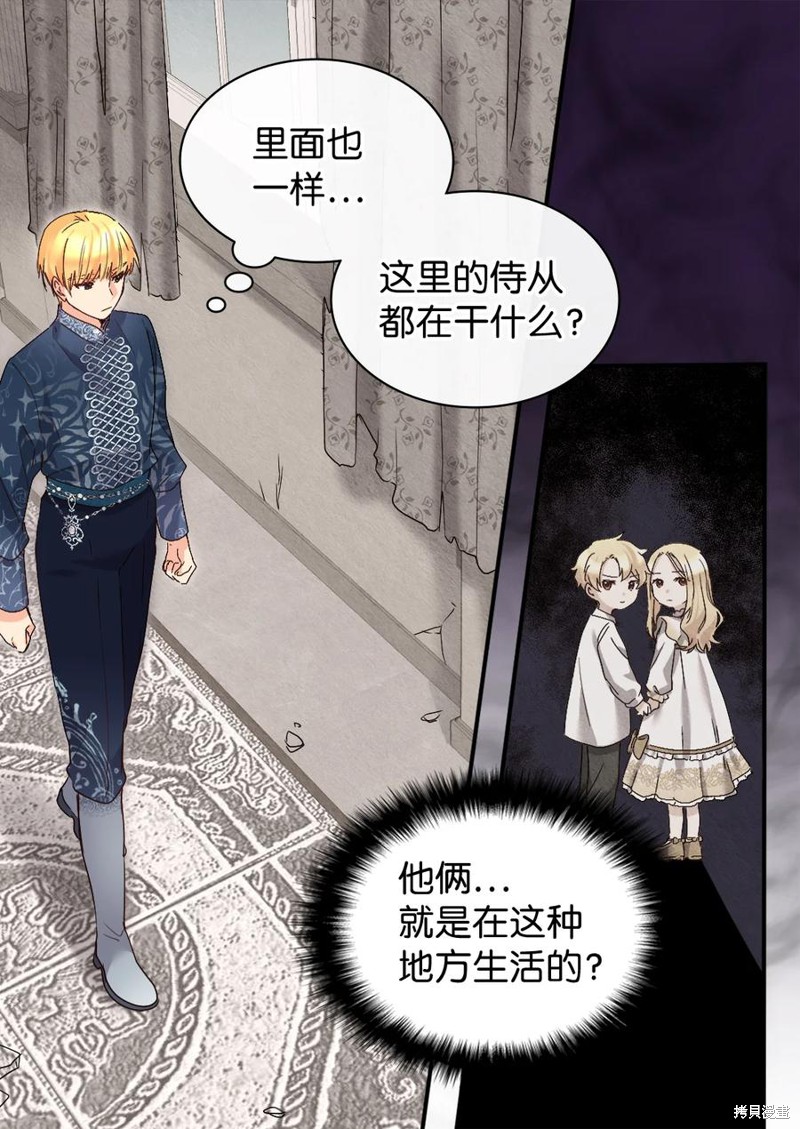 《双胞胎兄妹的父皇是宠娃狂魔》漫画最新章节第90话免费下拉式在线观看章节第【31】张图片