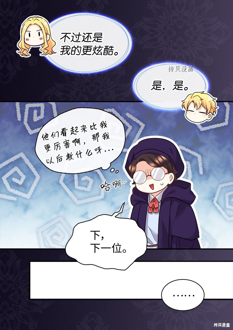 《双胞胎兄妹的父皇是宠娃狂魔》漫画最新章节第98话免费下拉式在线观看章节第【35】张图片