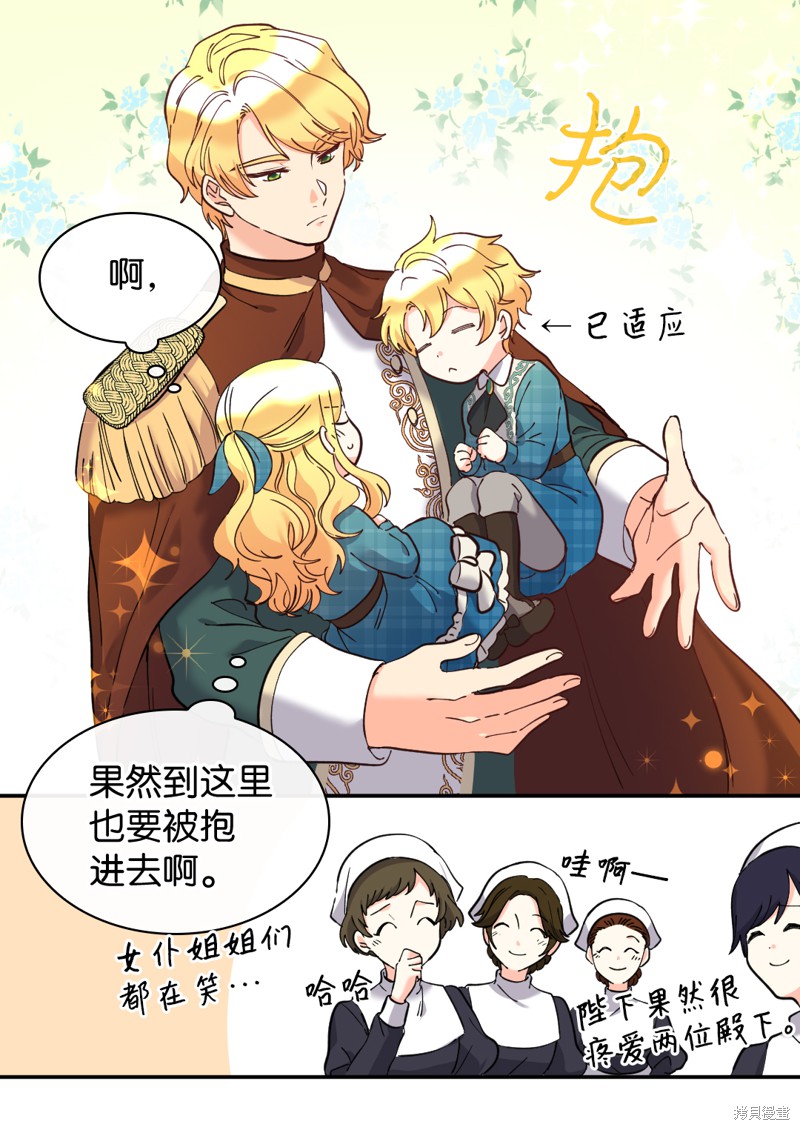 《双胞胎兄妹的父皇是宠娃狂魔》漫画最新章节第65话免费下拉式在线观看章节第【6】张图片