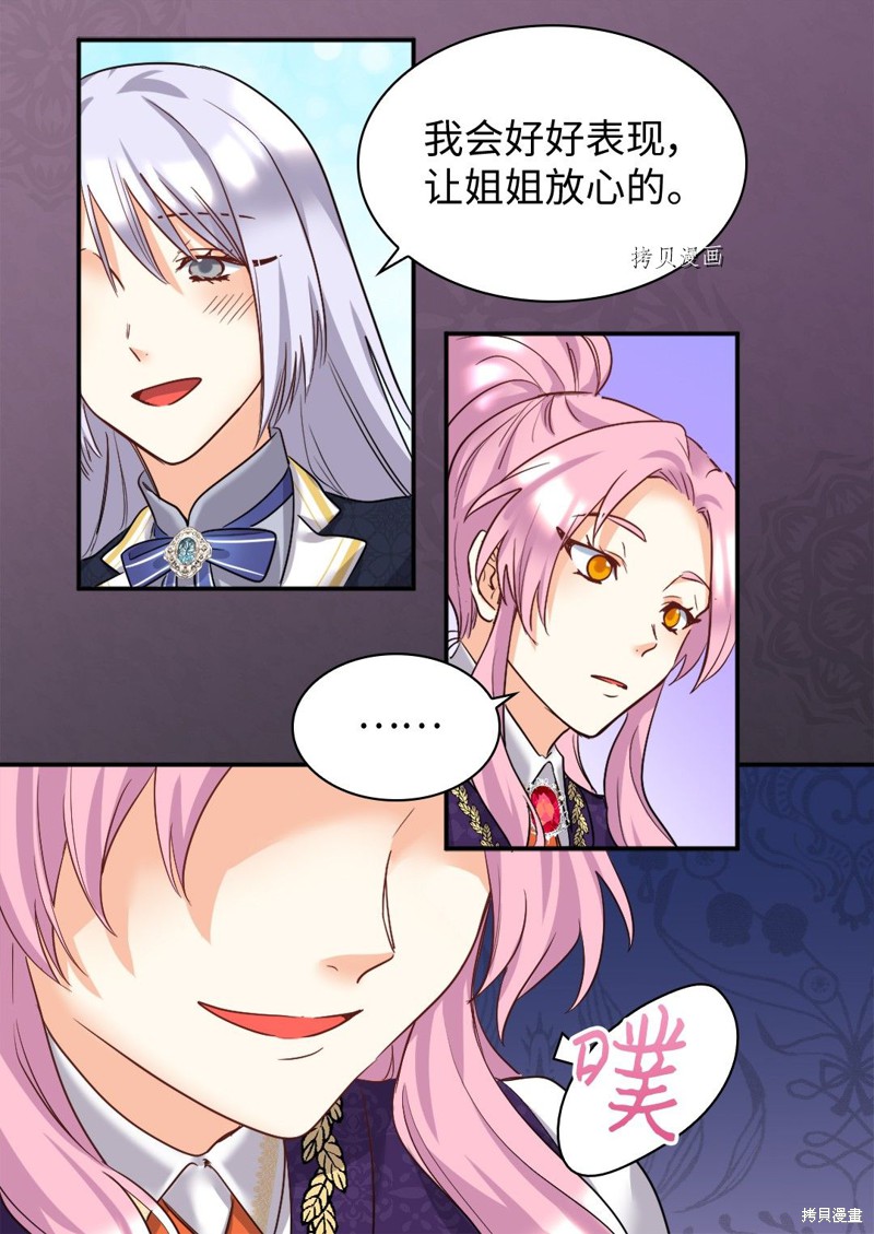 《双胞胎兄妹的父皇是宠娃狂魔》漫画最新章节第99话免费下拉式在线观看章节第【39】张图片