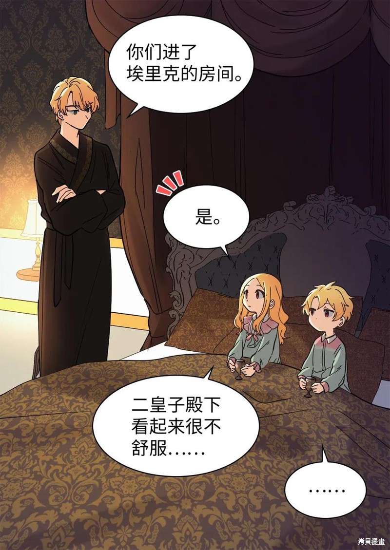 《双胞胎兄妹的父皇是宠娃狂魔》漫画最新章节第62话免费下拉式在线观看章节第【10】张图片