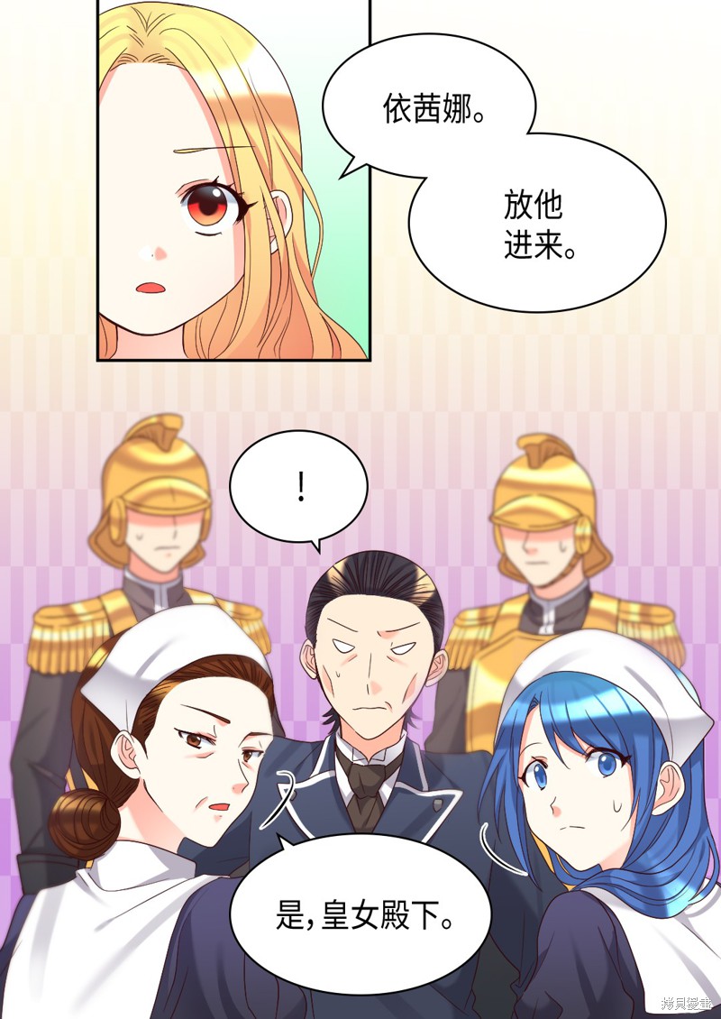 《双胞胎兄妹的父皇是宠娃狂魔》漫画最新章节第43话免费下拉式在线观看章节第【39】张图片