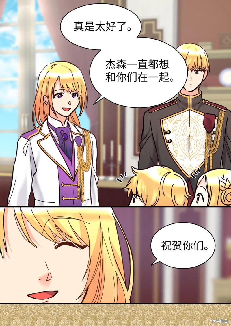 《双胞胎兄妹的父皇是宠娃狂魔》漫画最新章节第67话免费下拉式在线观看章节第【34】张图片