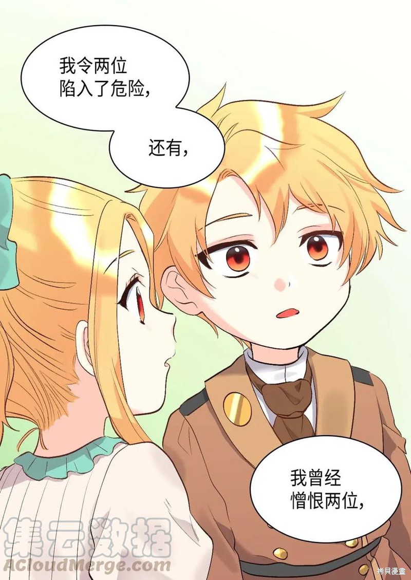 《双胞胎兄妹的父皇是宠娃狂魔》漫画最新章节第53话免费下拉式在线观看章节第【30】张图片