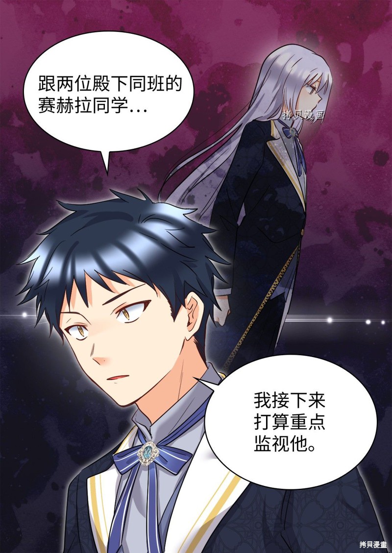 《双胞胎兄妹的父皇是宠娃狂魔》漫画最新章节第99话免费下拉式在线观看章节第【44】张图片