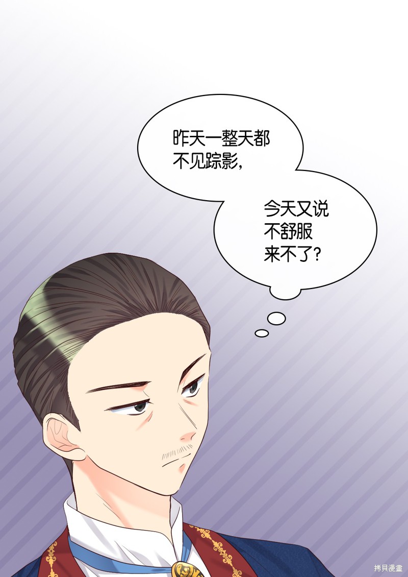 《双胞胎兄妹的父皇是宠娃狂魔》漫画最新章节第38话免费下拉式在线观看章节第【57】张图片