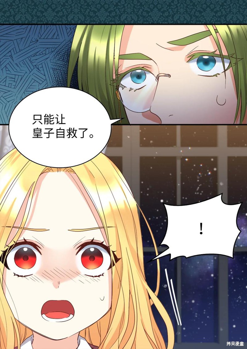 《双胞胎兄妹的父皇是宠娃狂魔》漫画最新章节第90话免费下拉式在线观看章节第【59】张图片