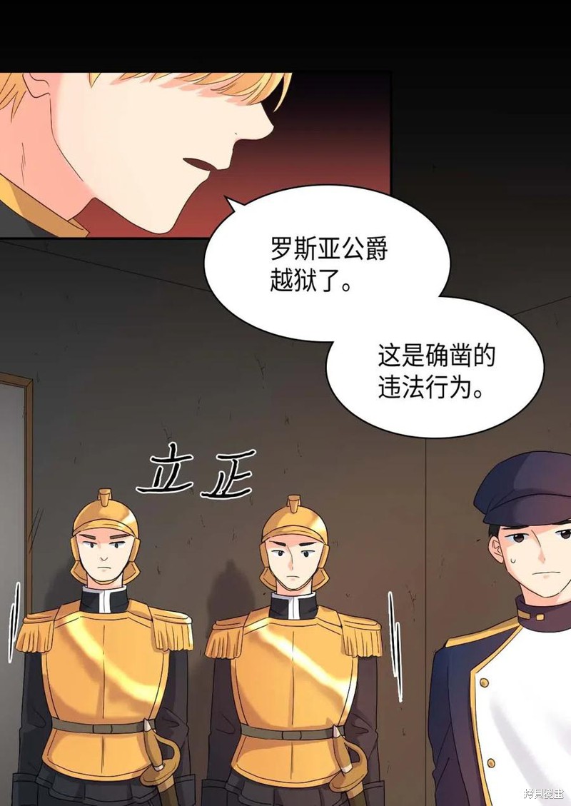 《双胞胎兄妹的父皇是宠娃狂魔》漫画最新章节第47话免费下拉式在线观看章节第【27】张图片