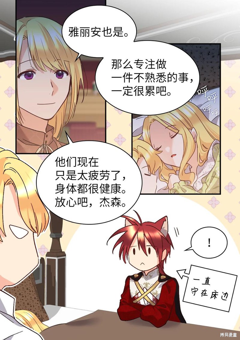 《双胞胎兄妹的父皇是宠娃狂魔》漫画最新章节第92话免费下拉式在线观看章节第【59】张图片