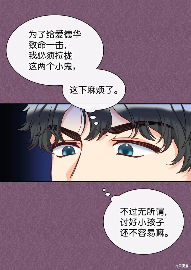 《双胞胎兄妹的父皇是宠娃狂魔》漫画最新章节第82话免费下拉式在线观看章节第【32】张图片