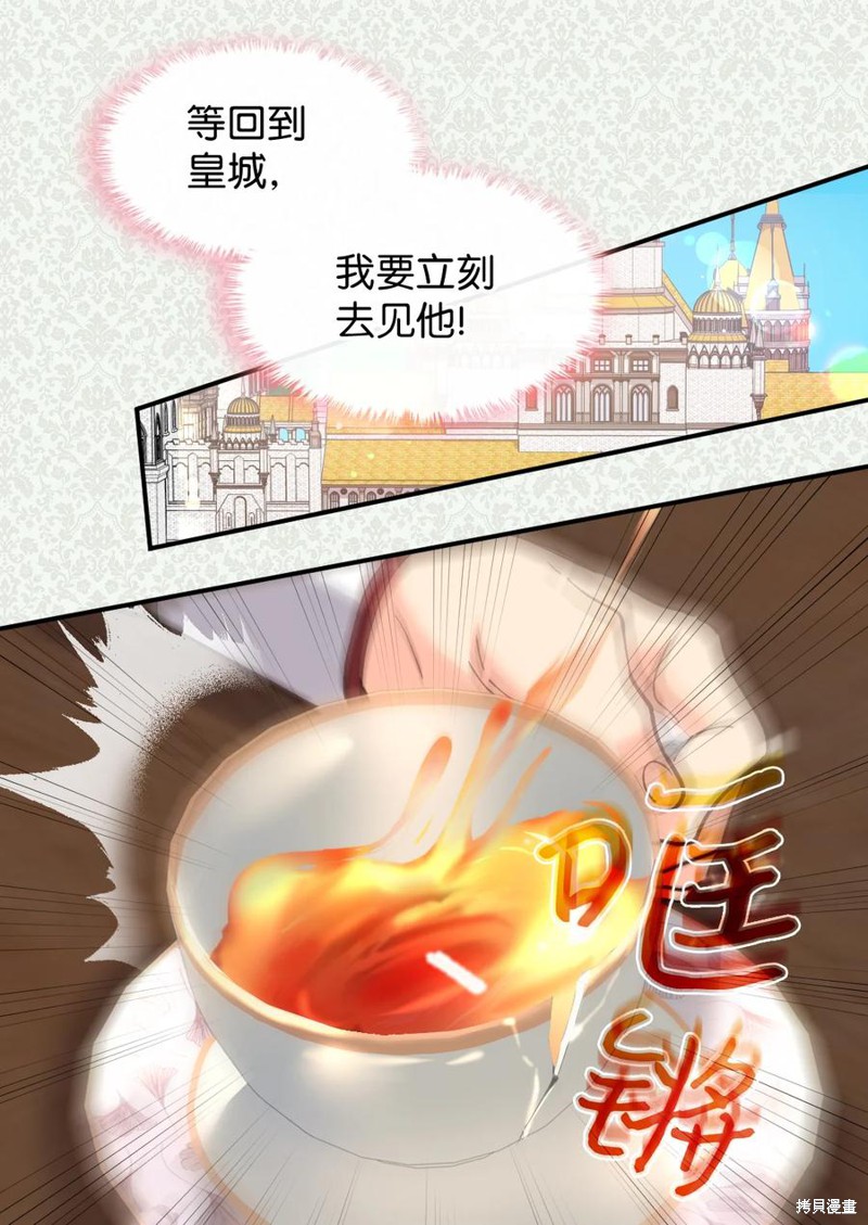 《双胞胎兄妹的父皇是宠娃狂魔》漫画最新章节第74话免费下拉式在线观看章节第【61】张图片