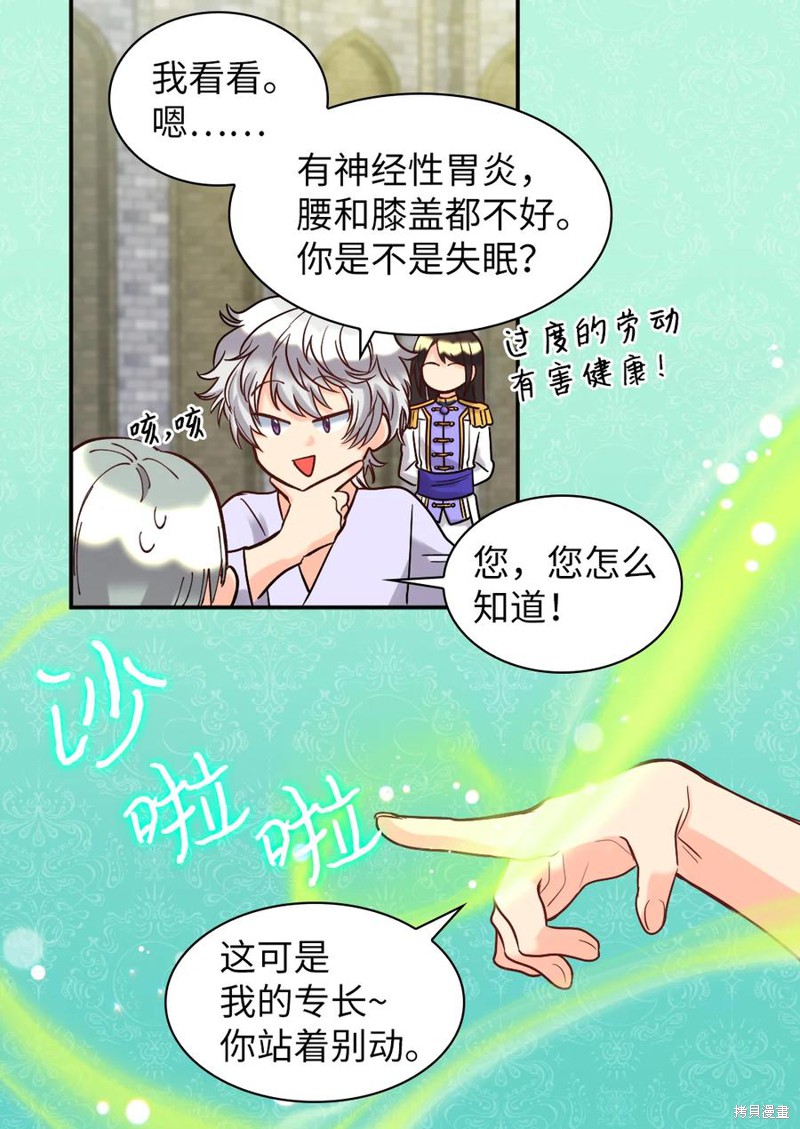 《双胞胎兄妹的父皇是宠娃狂魔》漫画最新章节第74话免费下拉式在线观看章节第【46】张图片