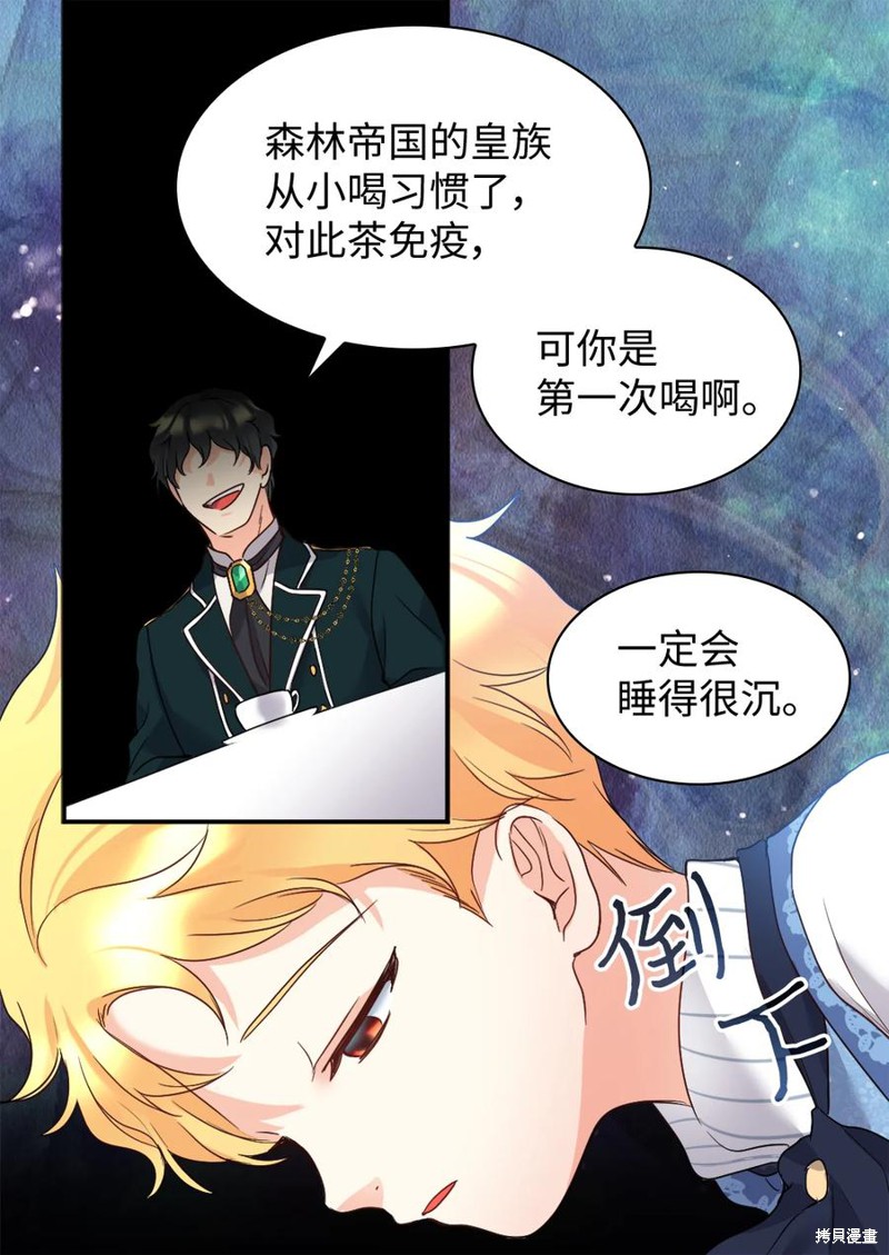 《双胞胎兄妹的父皇是宠娃狂魔》漫画最新章节第86话免费下拉式在线观看章节第【58】张图片