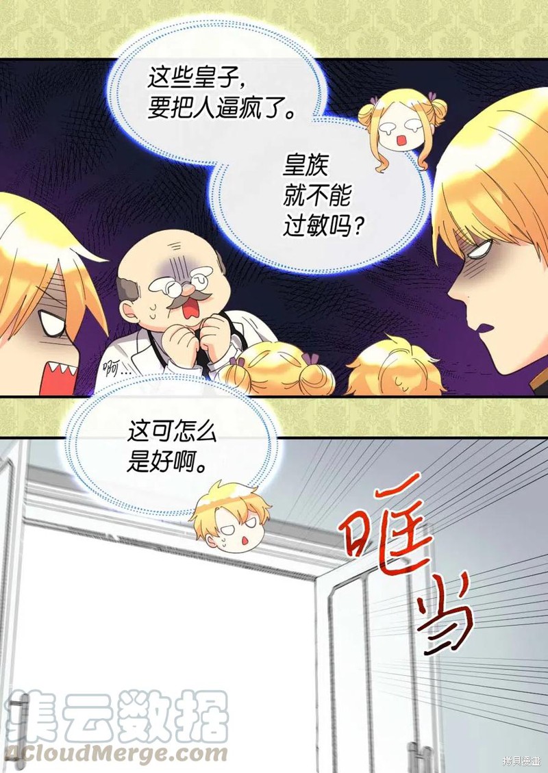 《双胞胎兄妹的父皇是宠娃狂魔》漫画最新章节第59话免费下拉式在线观看章节第【21】张图片